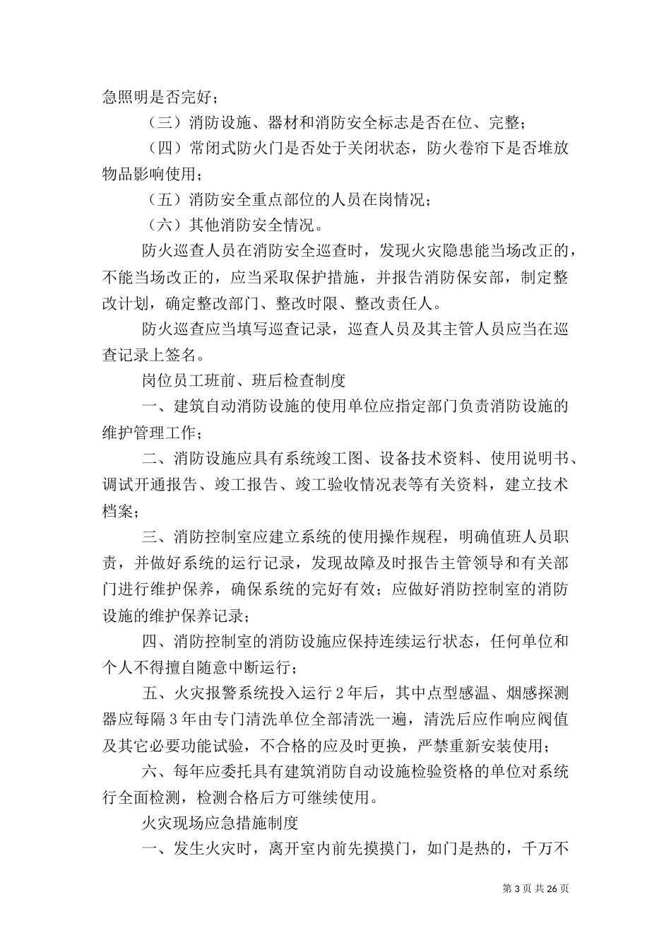 医院消防安全制度_第3页