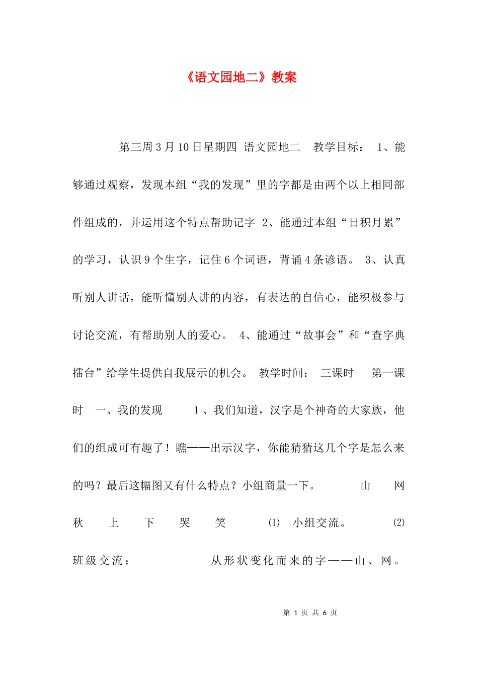（精选）《语文园地二》教案_第1页