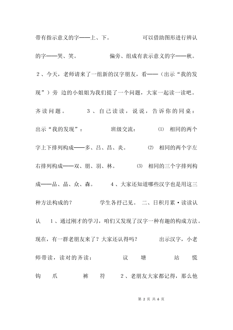 （精选）《语文园地二》教案_第2页