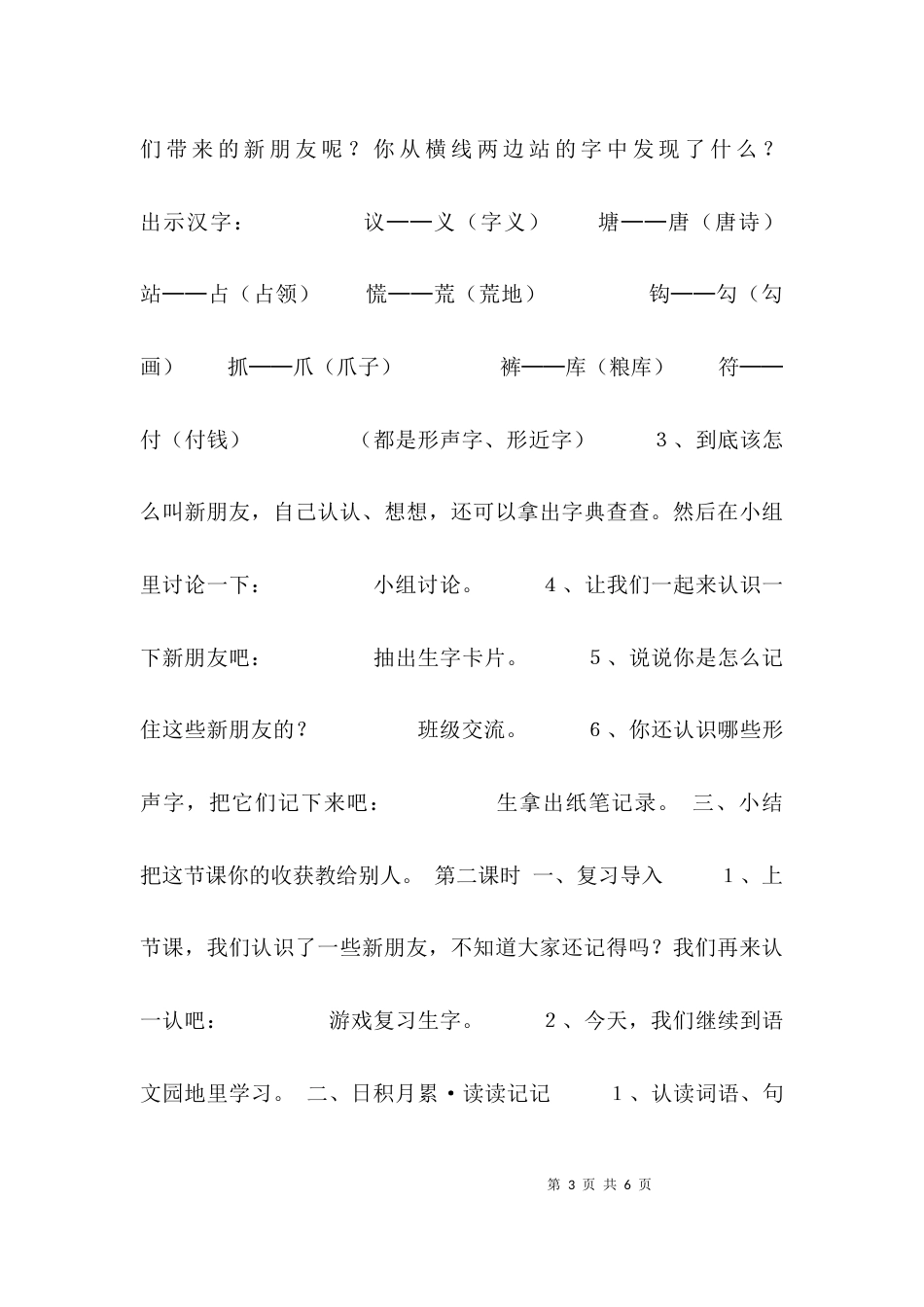 （精选）《语文园地二》教案_第3页