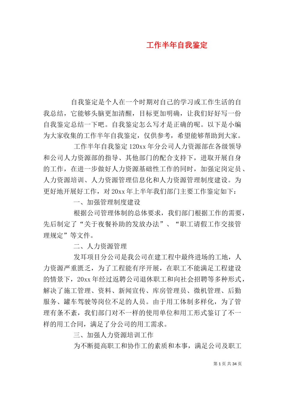工作半年自我鉴定_第1页