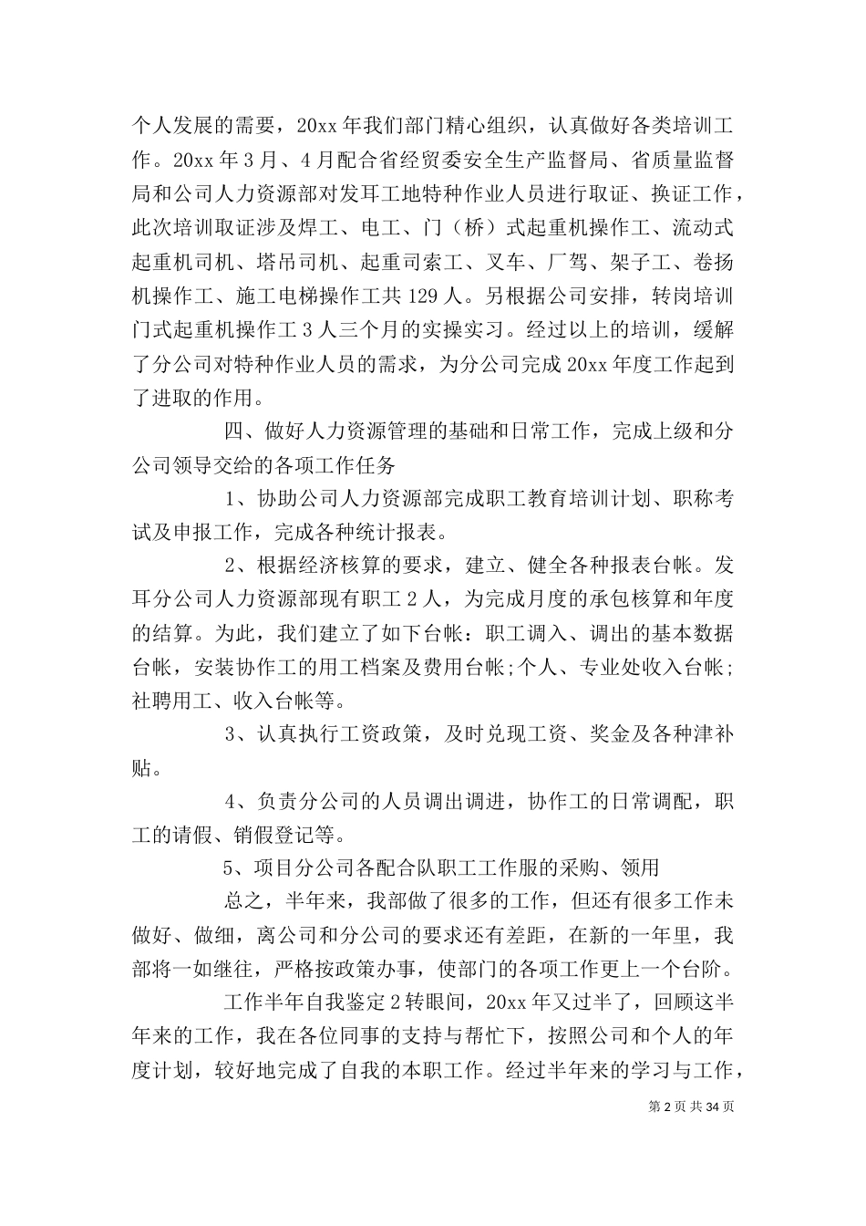 工作半年自我鉴定_第2页