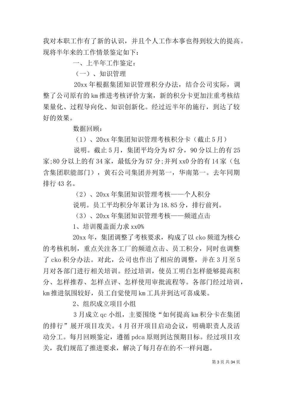 工作半年自我鉴定_第3页