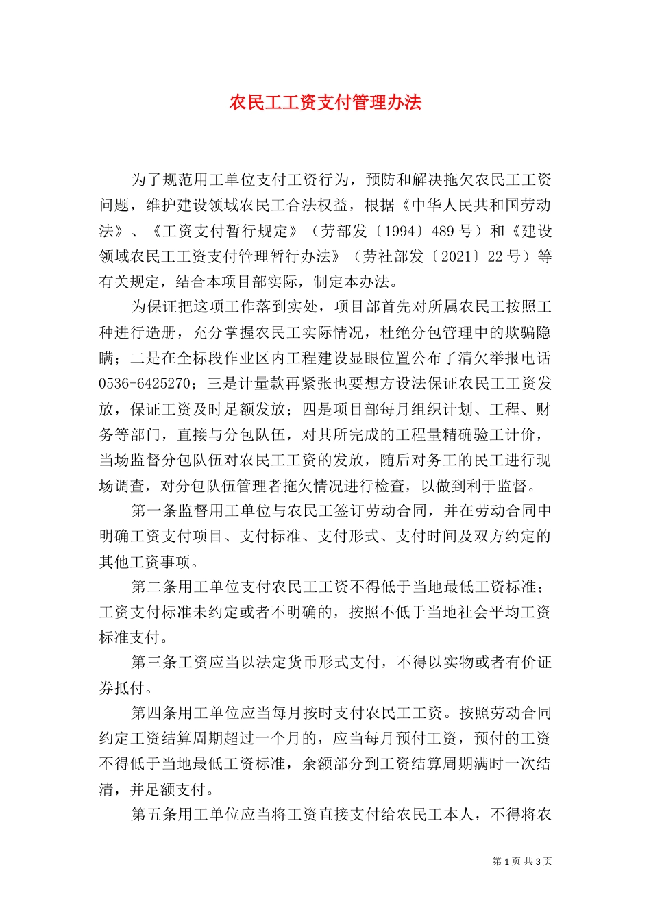 农民工工资支付管理办法（八）_第1页