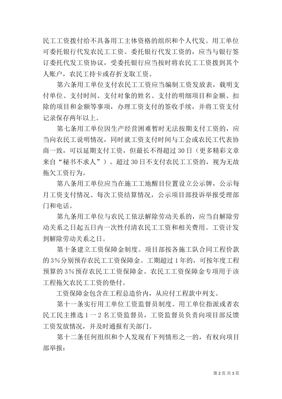 农民工工资支付管理办法（八）_第2页