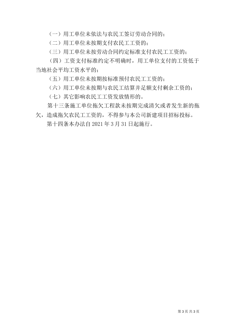 农民工工资支付管理办法（八）_第3页