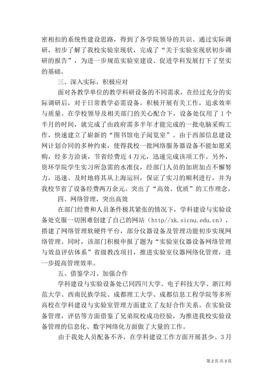 学科建设与实验室建设上半年工作总结（二）_第2页