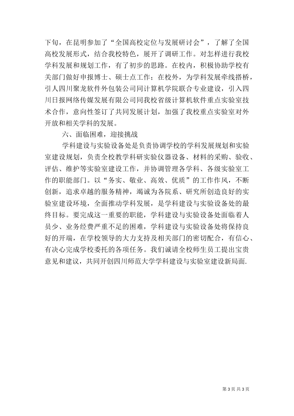 学科建设与实验室建设上半年工作总结（二）_第3页