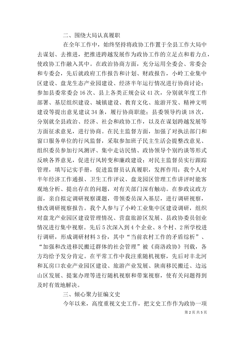 最新个人年终述职述廉报告（四）_第2页