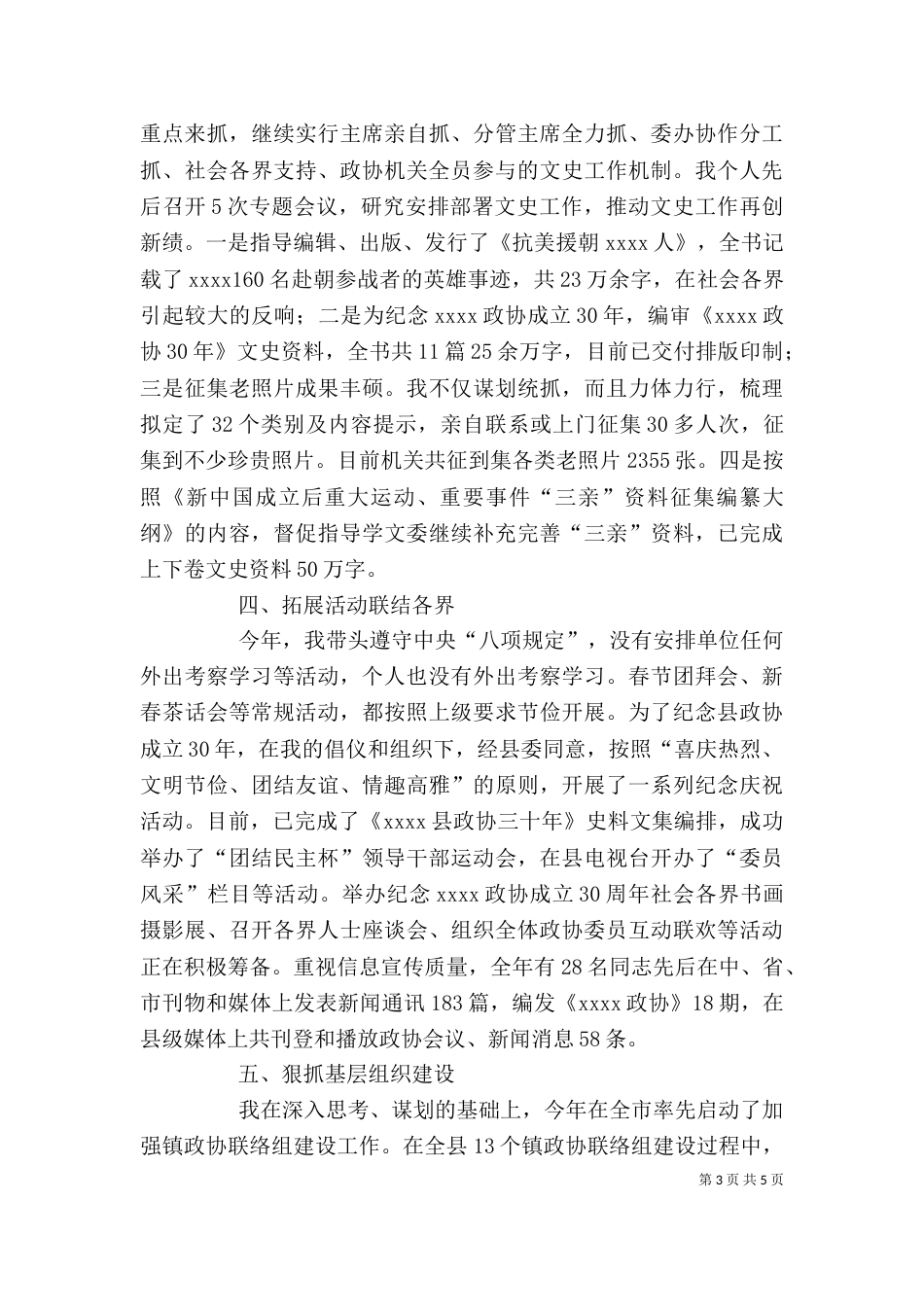 最新个人年终述职述廉报告（四）_第3页