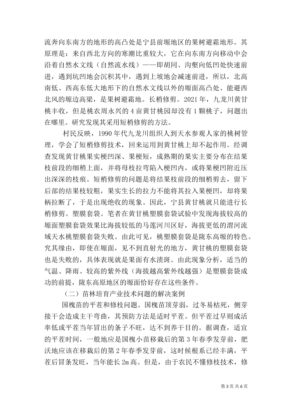 农业科技人员参与扶贫与强农活动途径_第3页