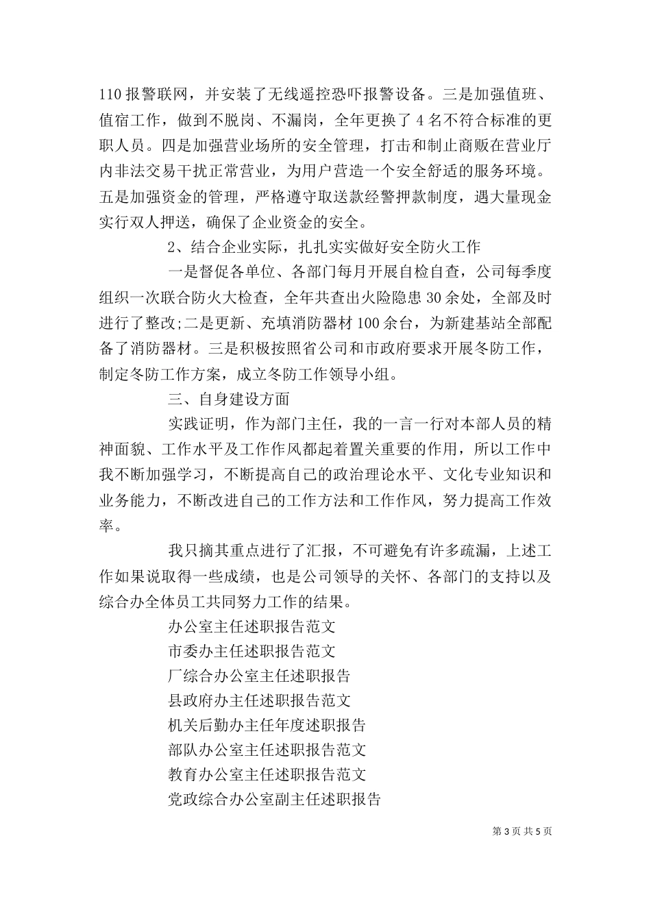 综合办主任的述职报告范文_第3页