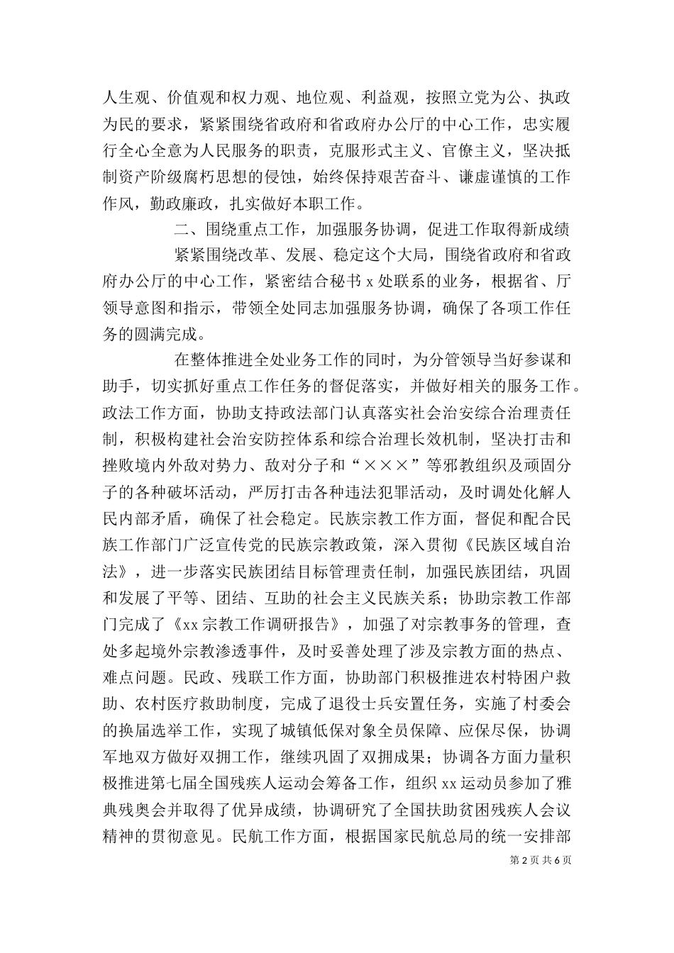 秘书处长个人述职报告（五）_第2页