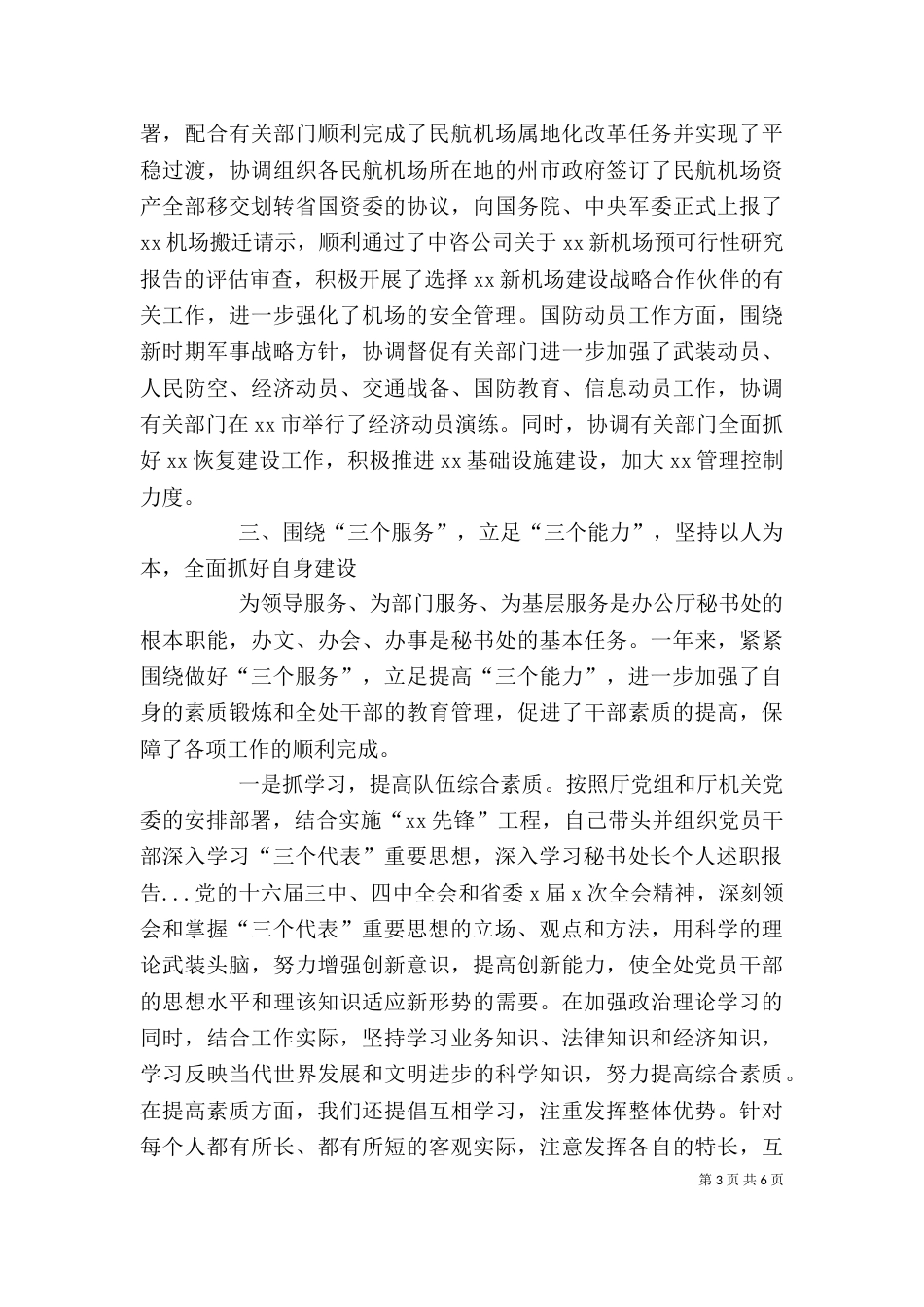 秘书处长个人述职报告（五）_第3页