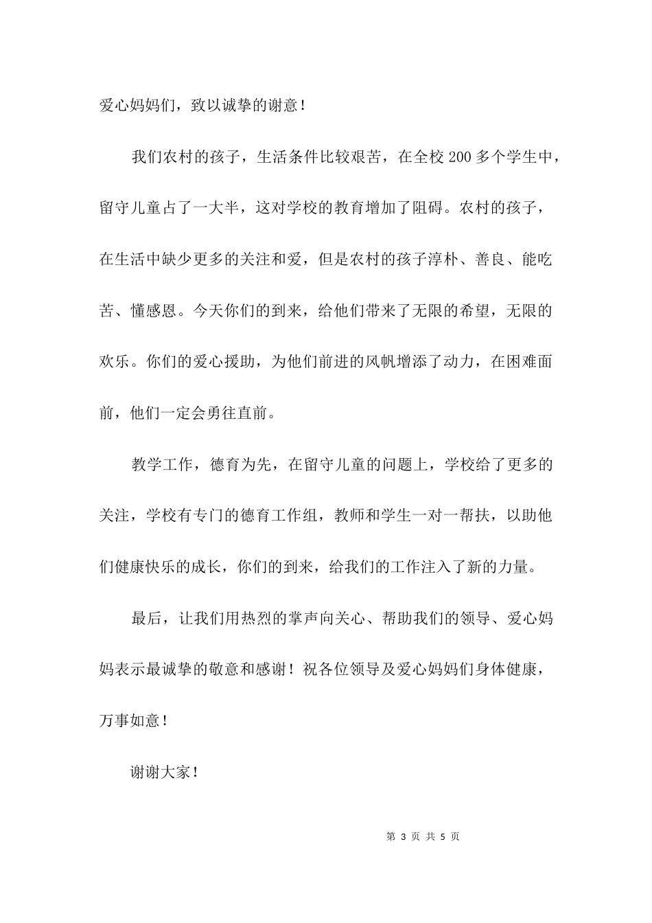 学生代表捐赠仪式发言稿3篇_第3页