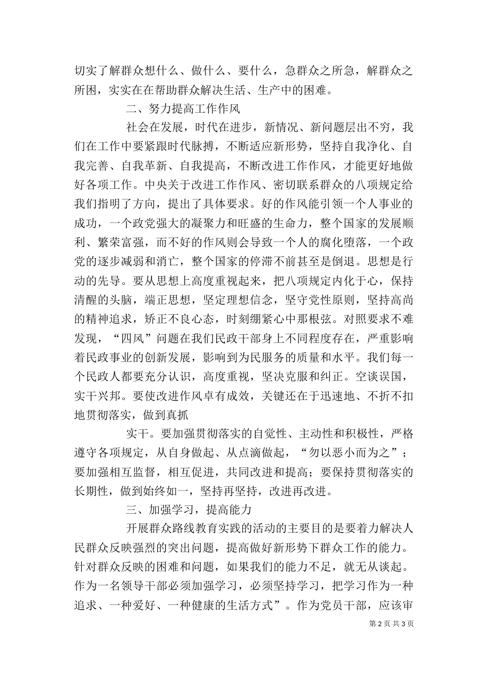 做级长心得体会（二）_第2页