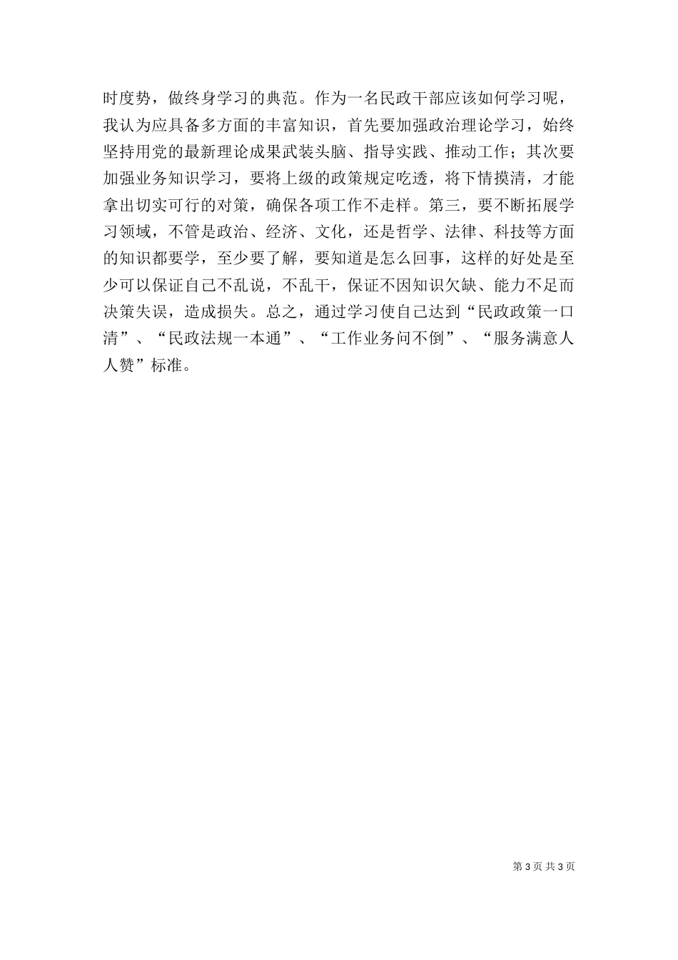 做级长心得体会（二）_第3页
