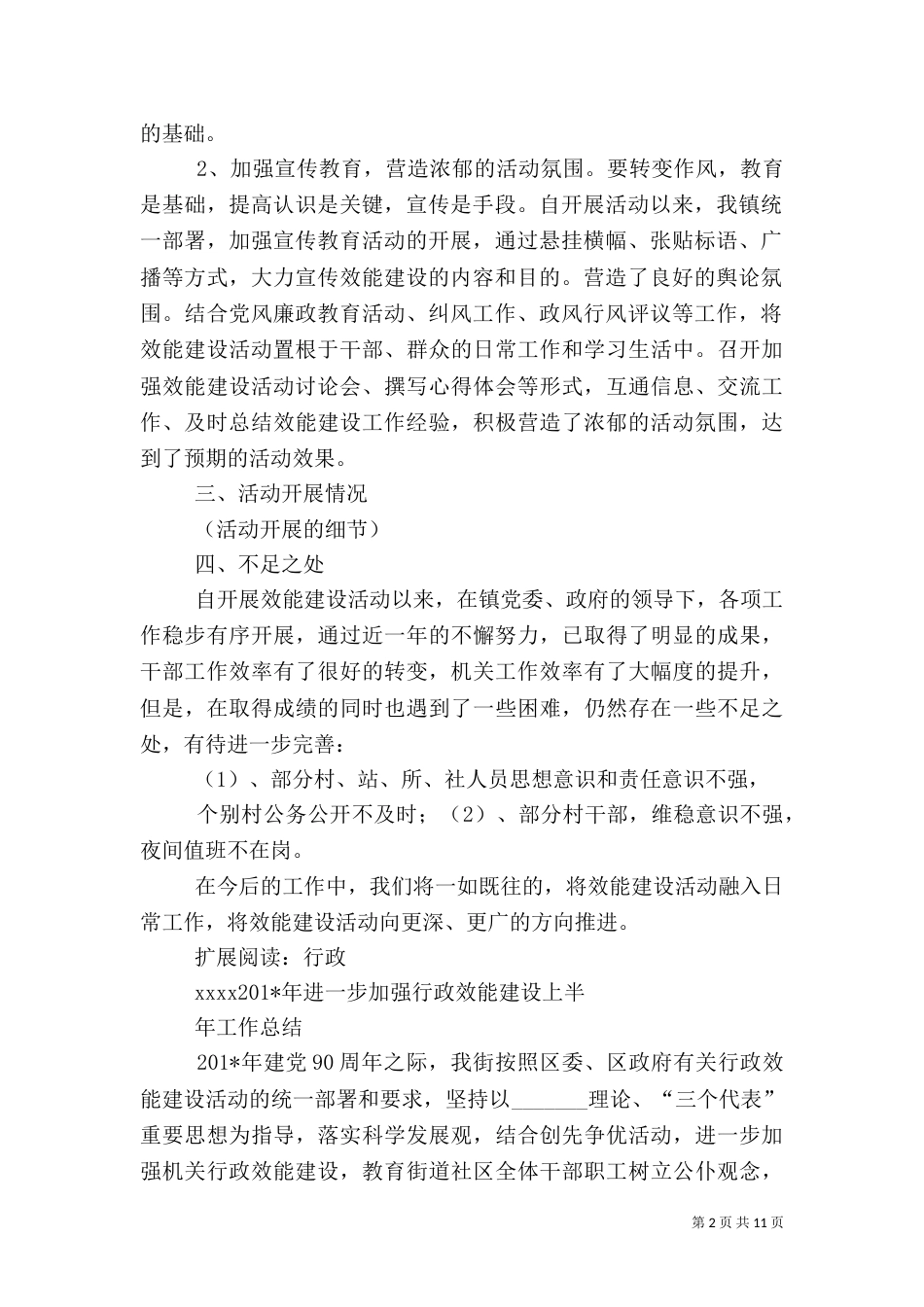 效能建设年活动工作总结_第2页