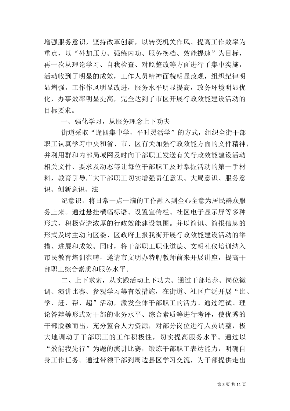 效能建设年活动工作总结_第3页