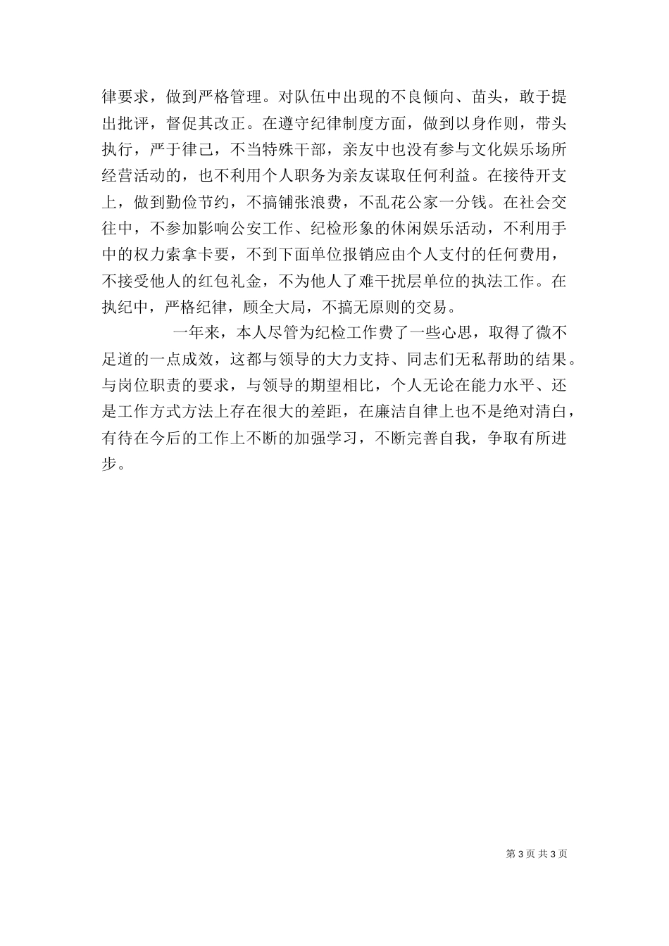 某年度述职述廉报告_第3页