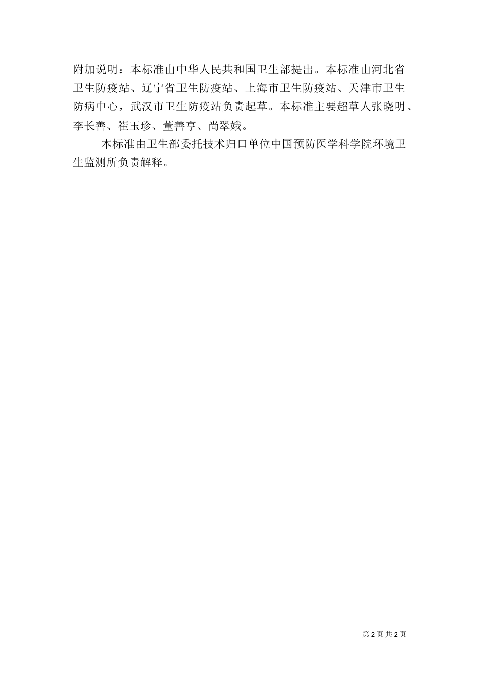 博物馆、展览馆的防火（三）_第2页