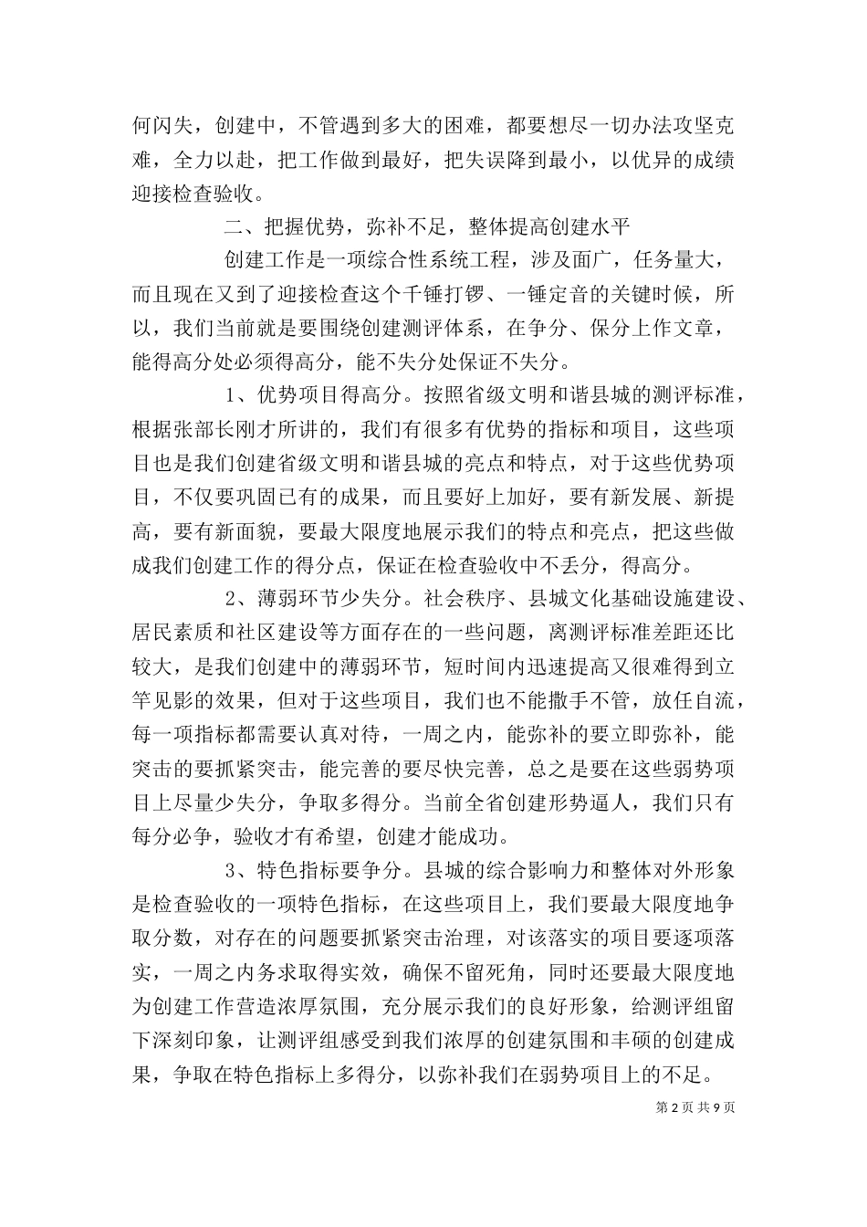 检查验收活动上的讲话稿_第2页