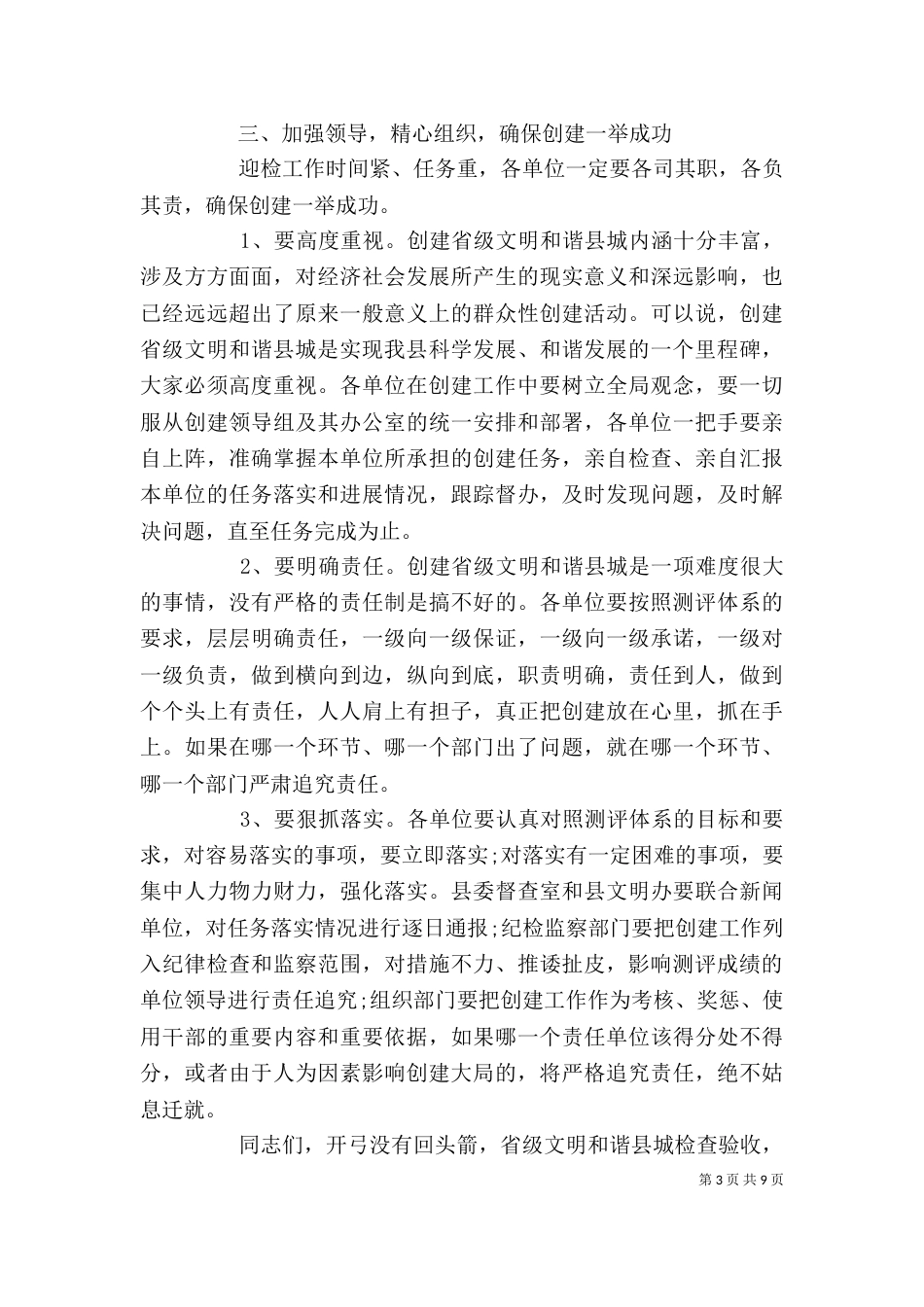 检查验收活动上的讲话稿_第3页
