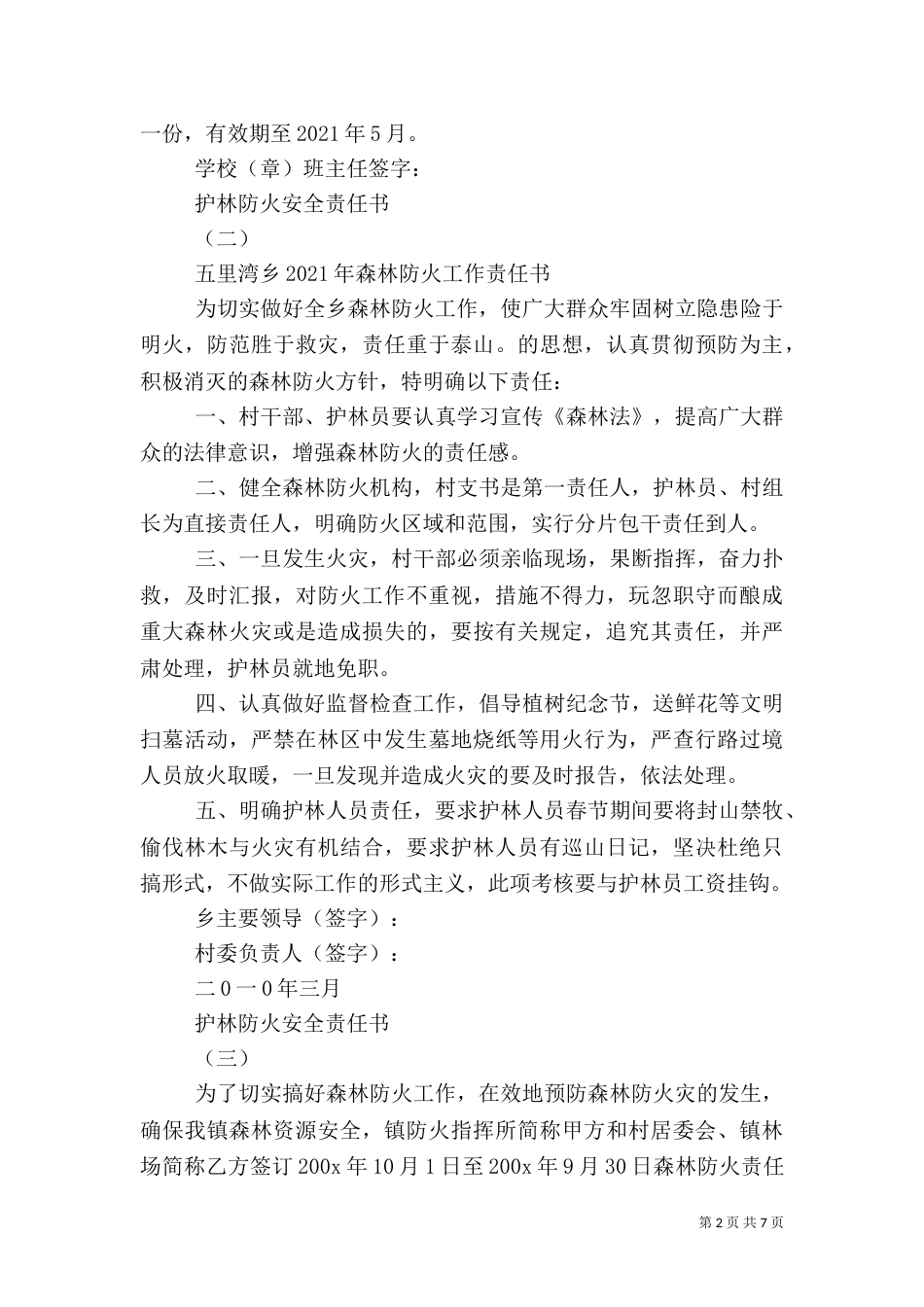 护林防火安全责任书_第2页