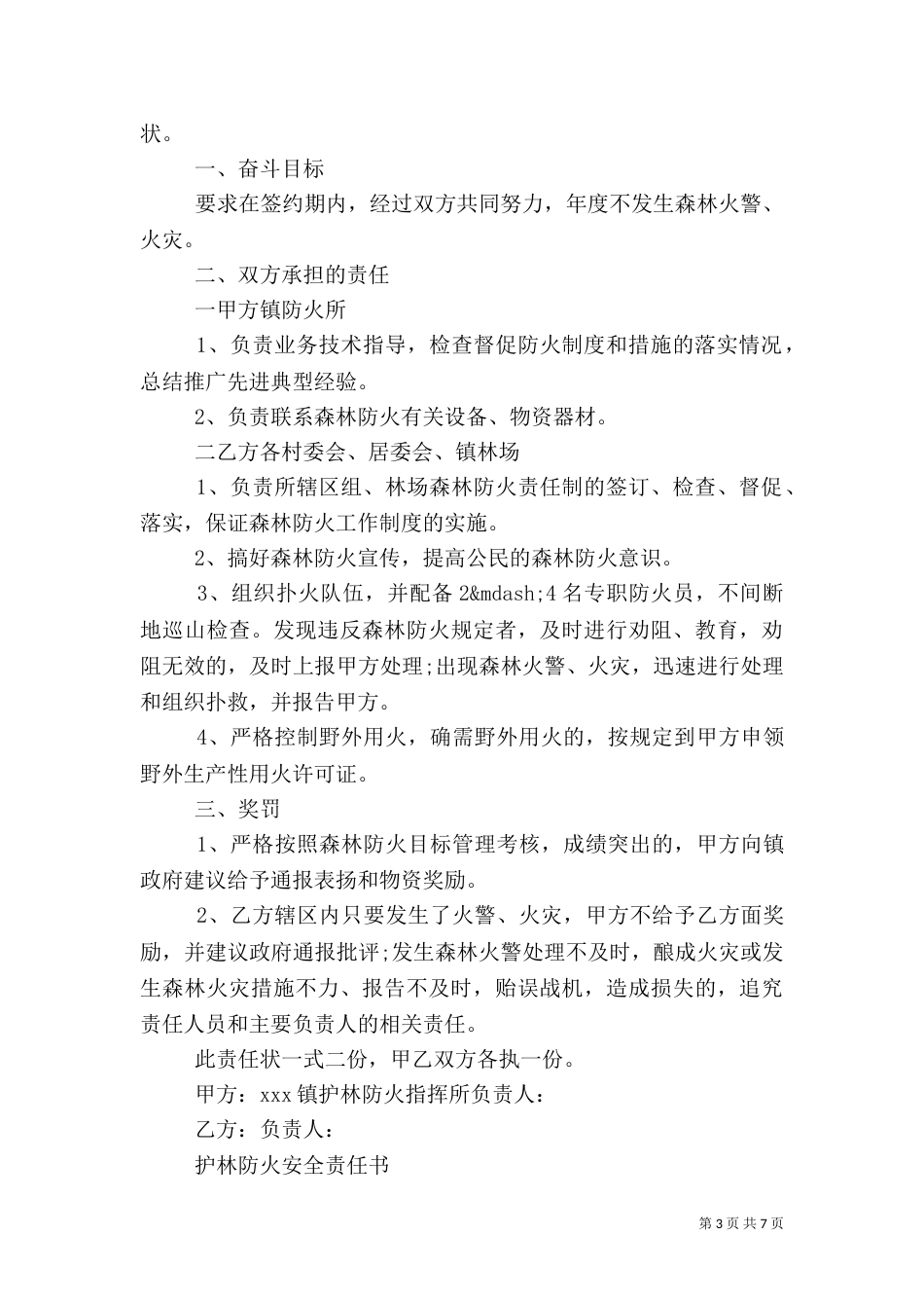 护林防火安全责任书_第3页