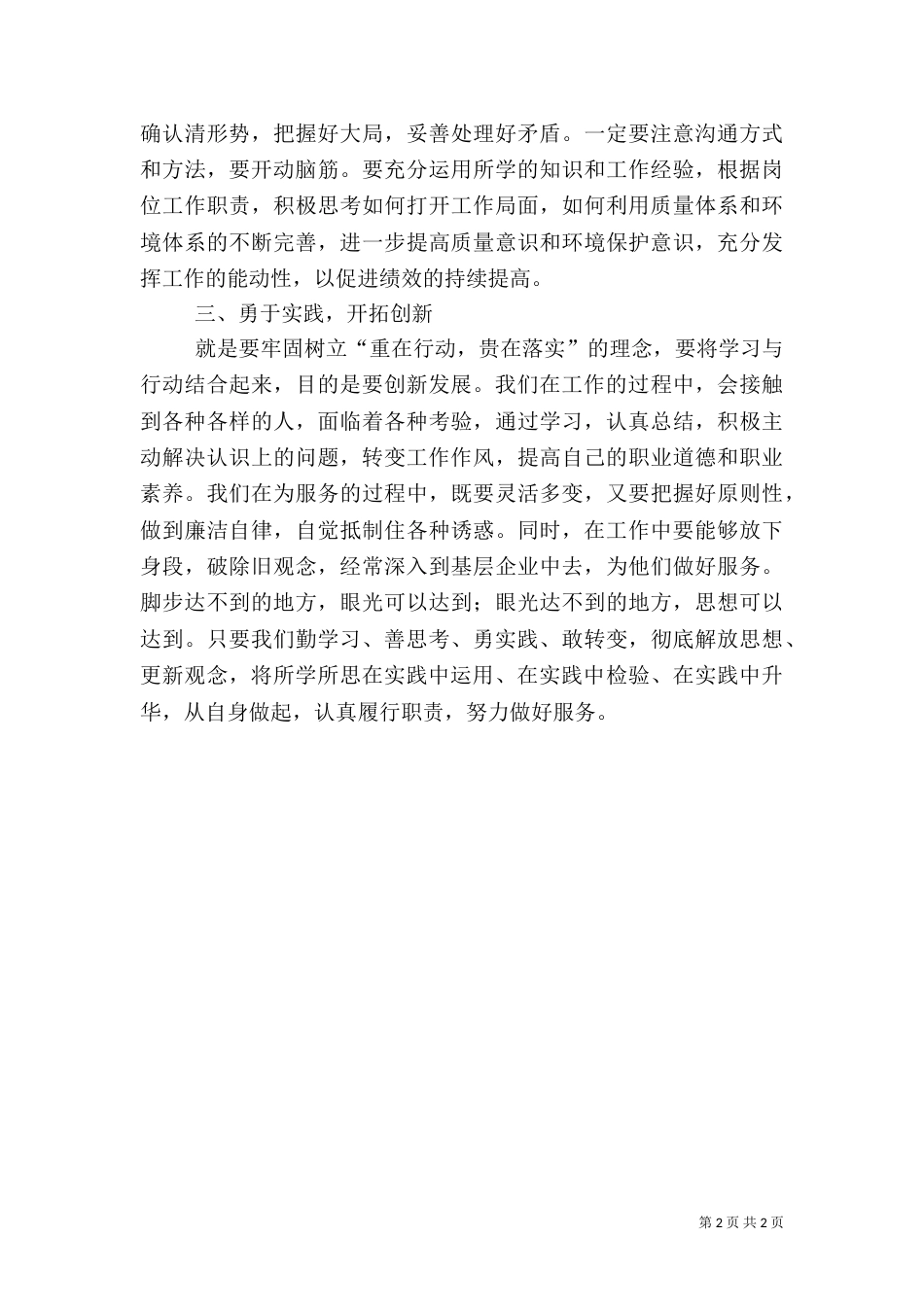 环保局解放思想大讨论活动心得体会_第2页
