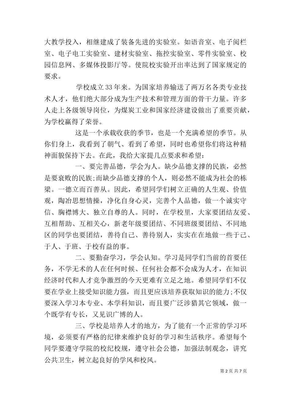 学校升旗仪式领导讲话_第2页