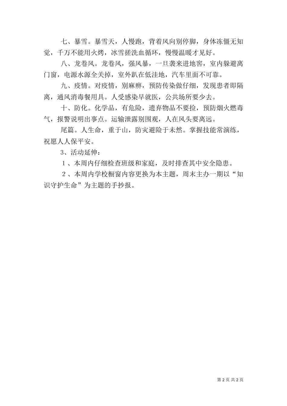 安全卫生教育活动方案_第2页