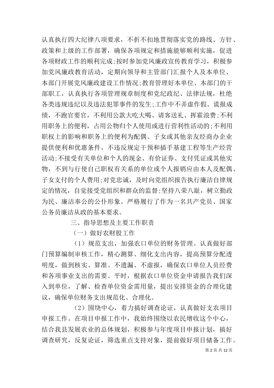 单位领导对个人评价（一）_第2页