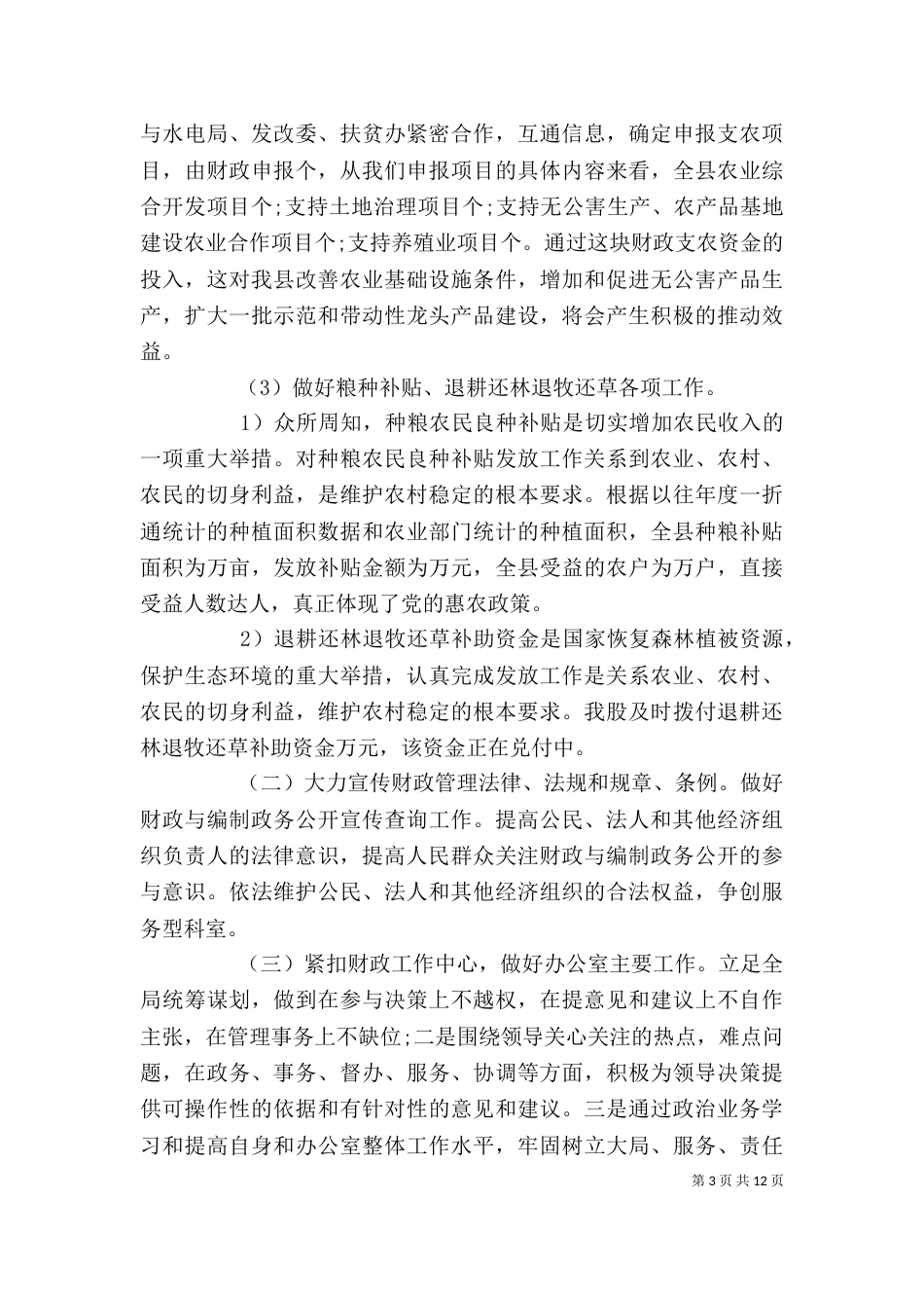 单位领导对个人评价（一）_第3页