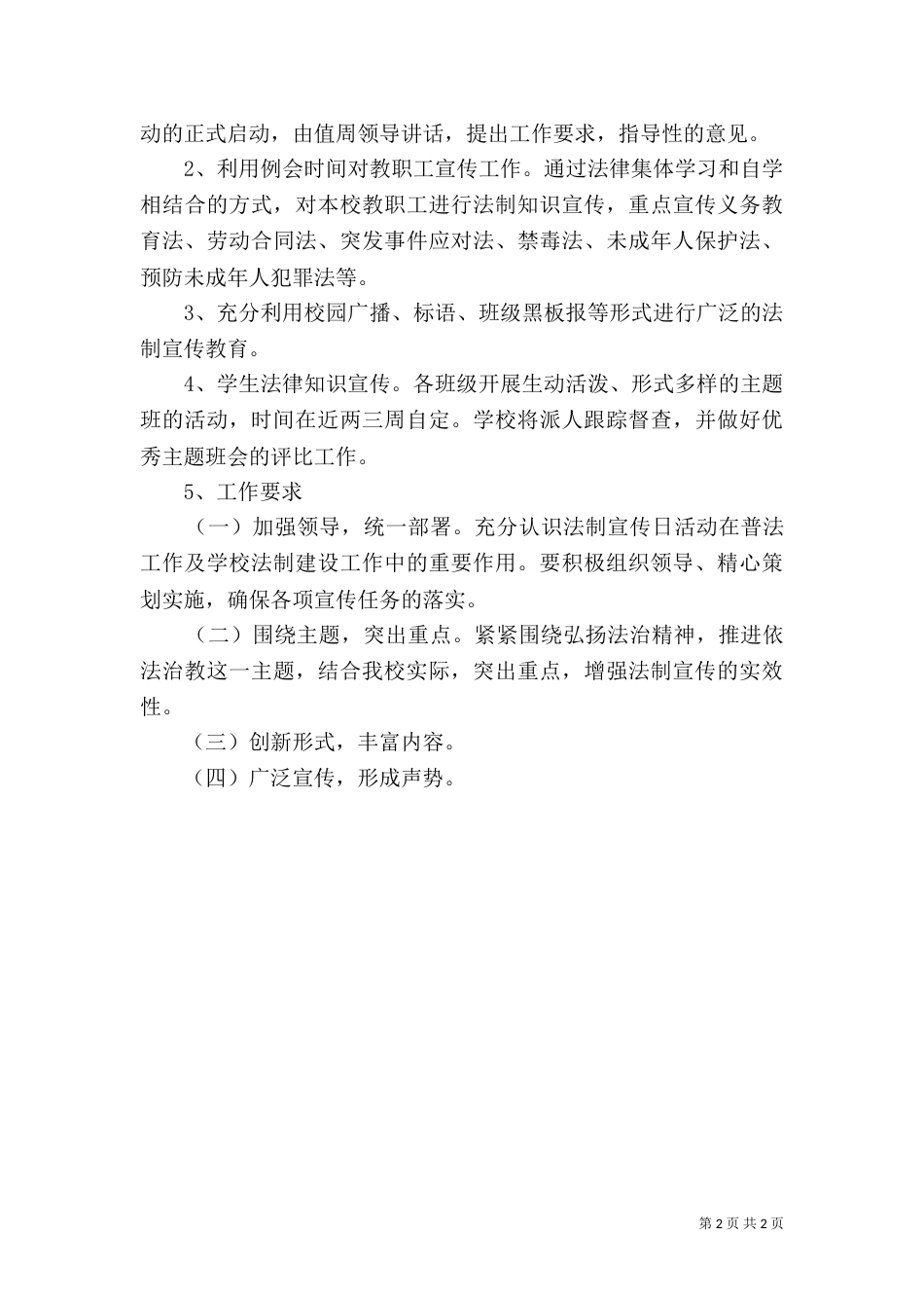 法制宣传活动方案（四）_第2页