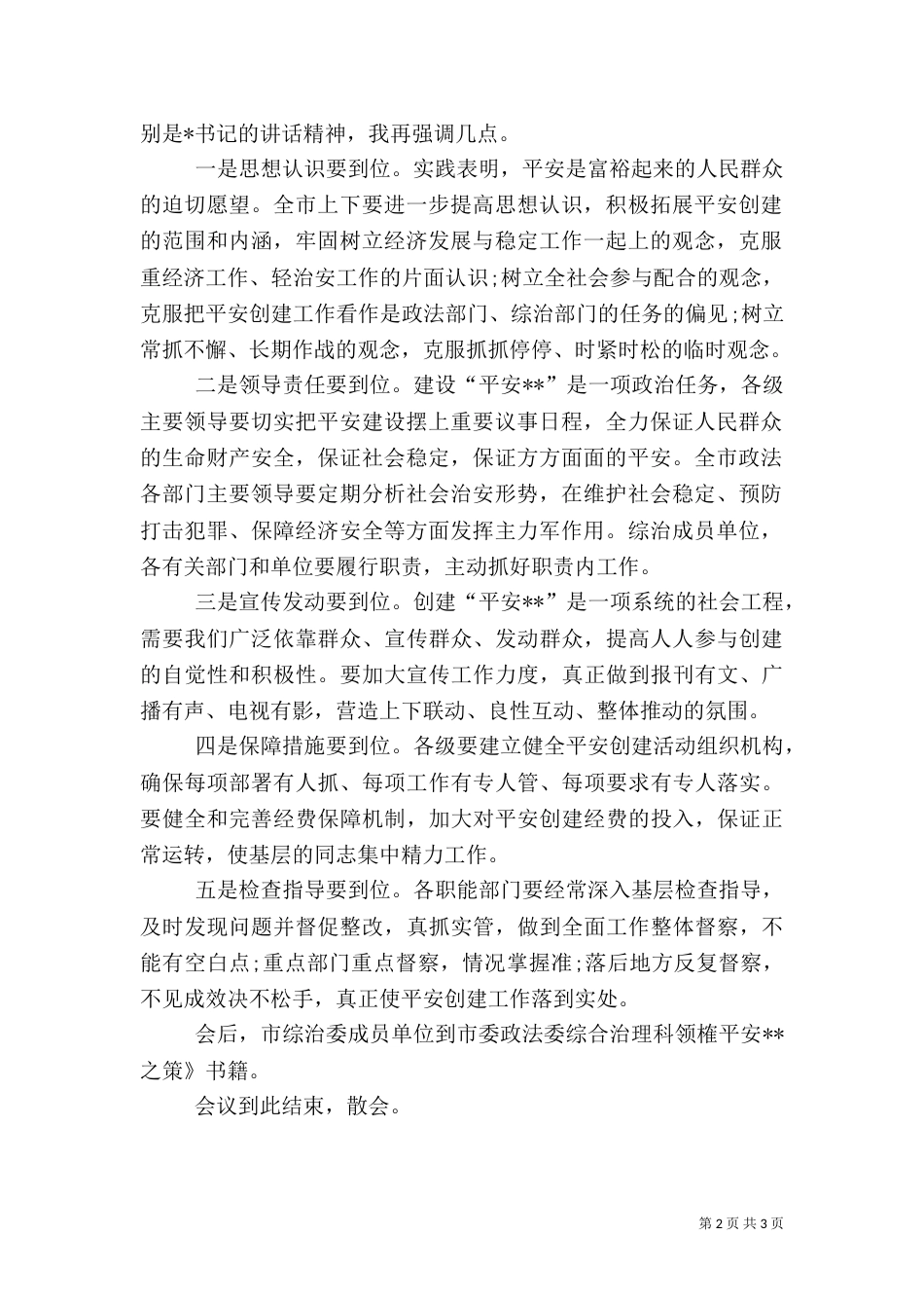 平安建设主持词（二）_第2页