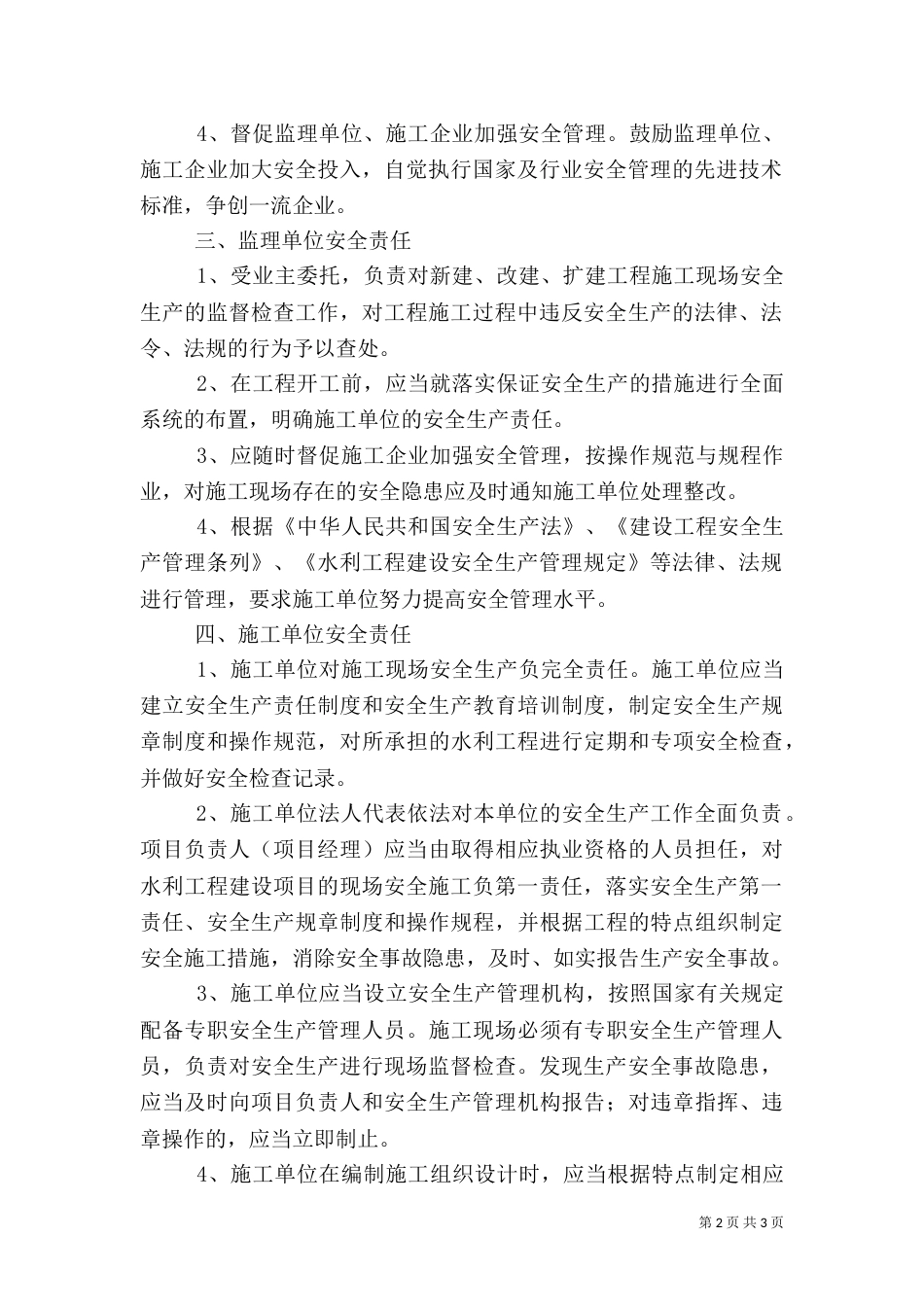 建设安全生产目标责任书（二）_第2页