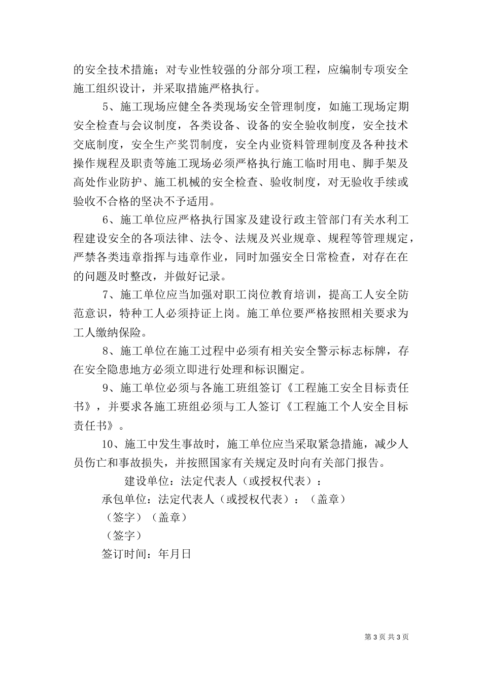 建设安全生产目标责任书（二）_第3页