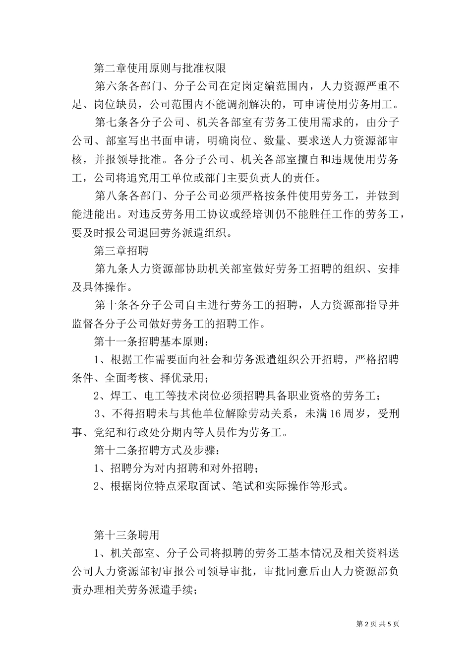 劳务用工管理工作制度_第2页