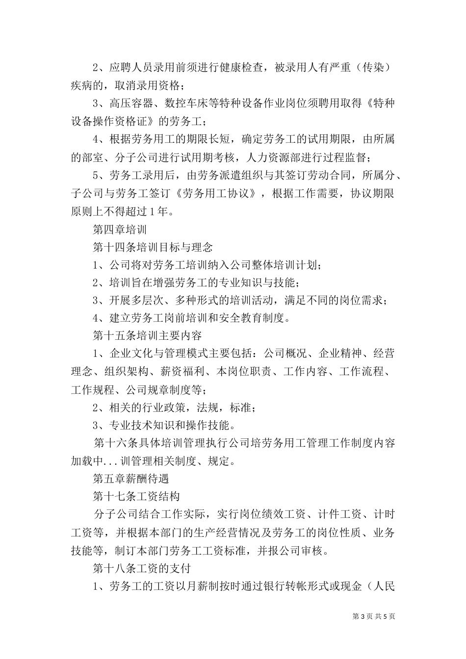 劳务用工管理工作制度_第3页