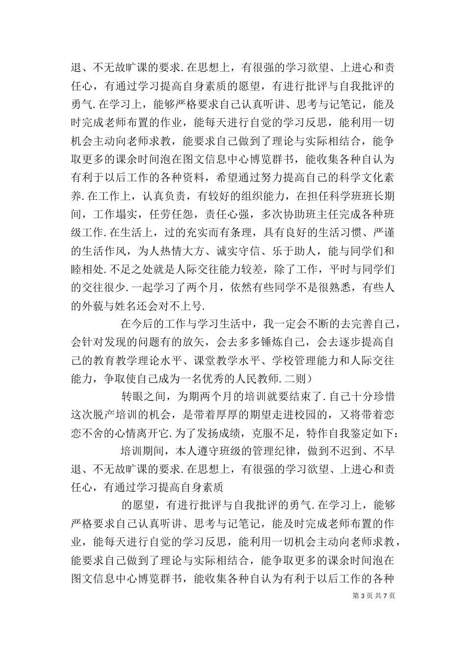 培训个人鉴定（二）_第3页