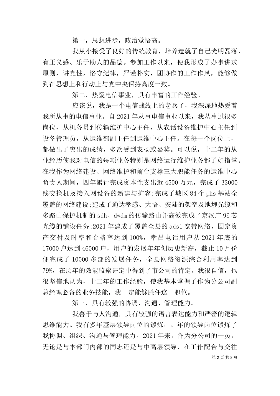 企业干部竞聘演讲稿（一）_第2页