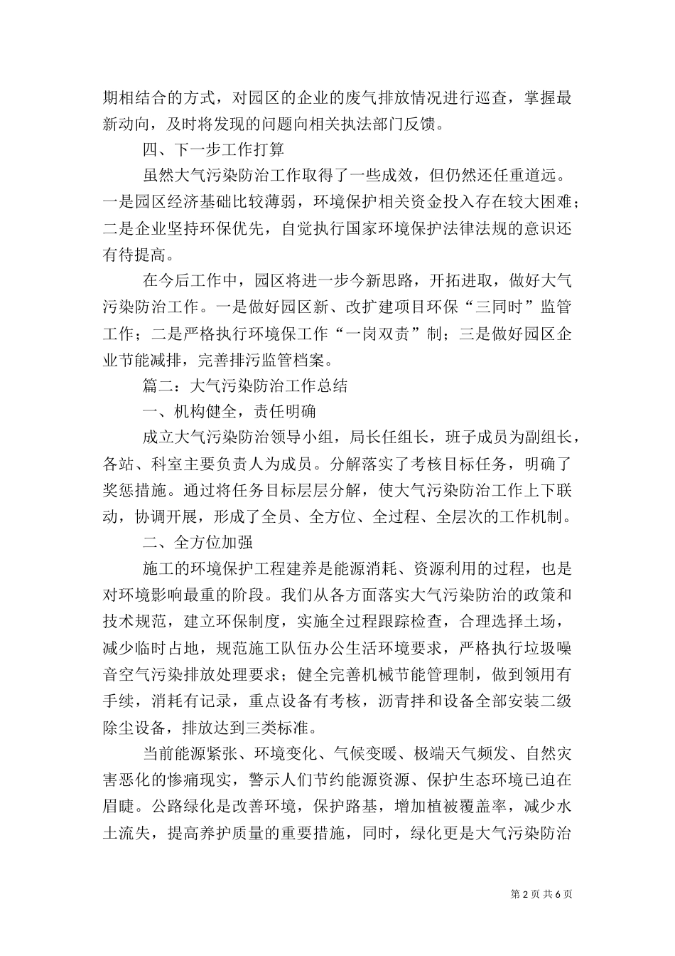 大气污染防治工作总结四篇（一）_第2页