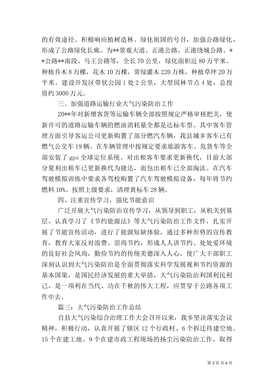 大气污染防治工作总结四篇（一）_第3页
