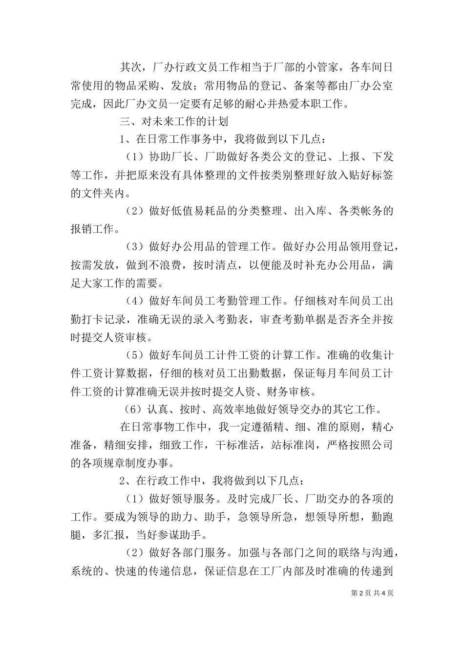 文员个人发展规划_第2页