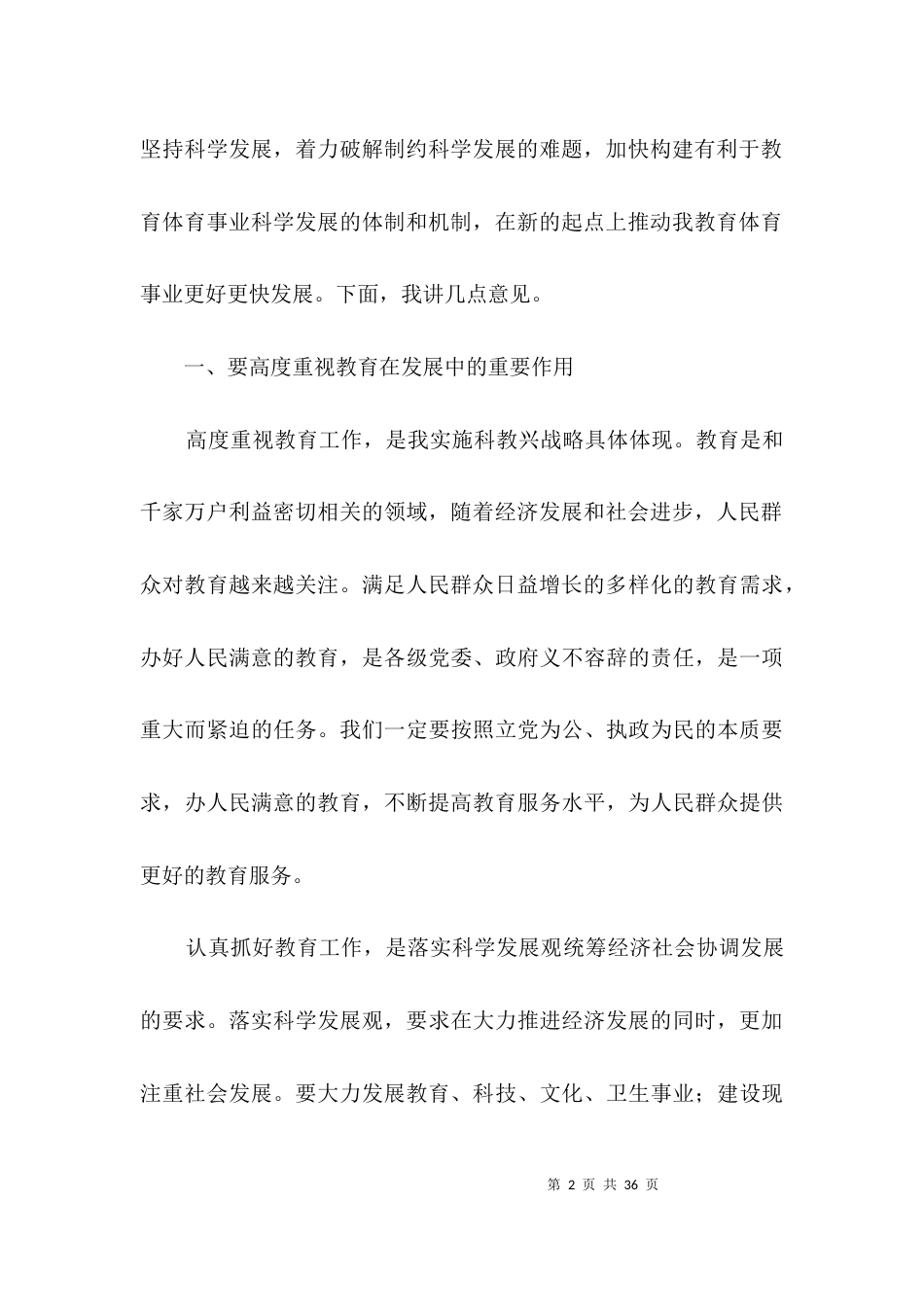 （精选）校安工程工作大会领导发言3篇_第2页