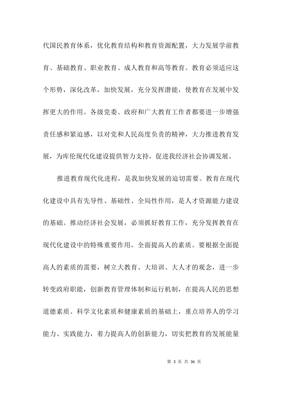 （精选）校安工程工作大会领导发言3篇_第3页
