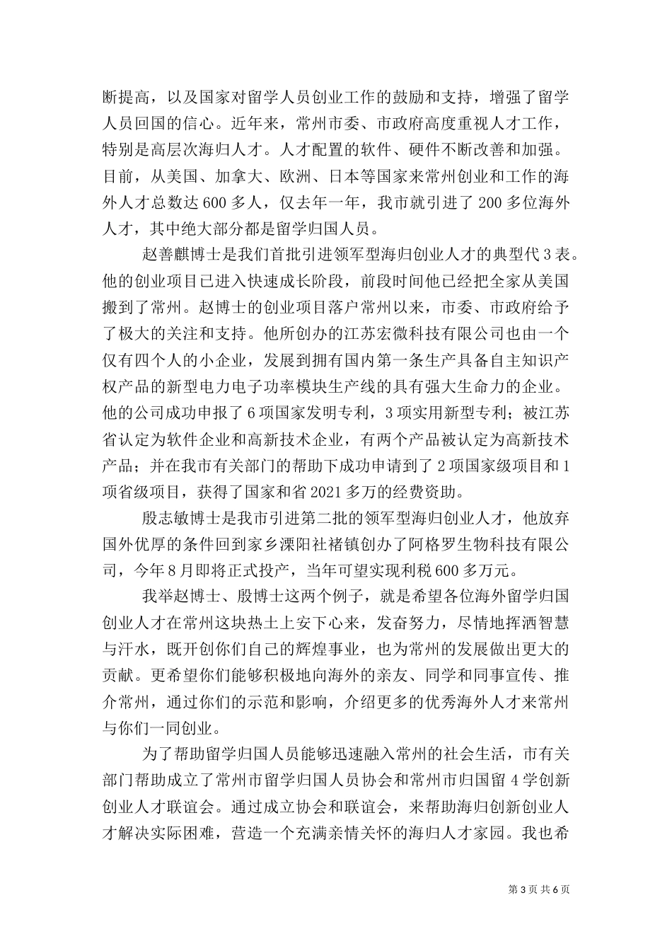 在海归人才座谈会上的讲话（四）_第3页
