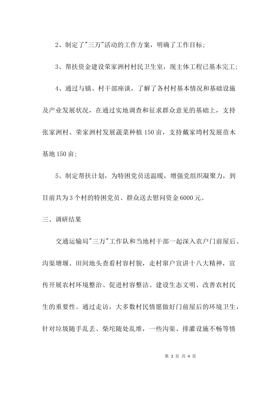 （精选）三万活动调研报告_第3页