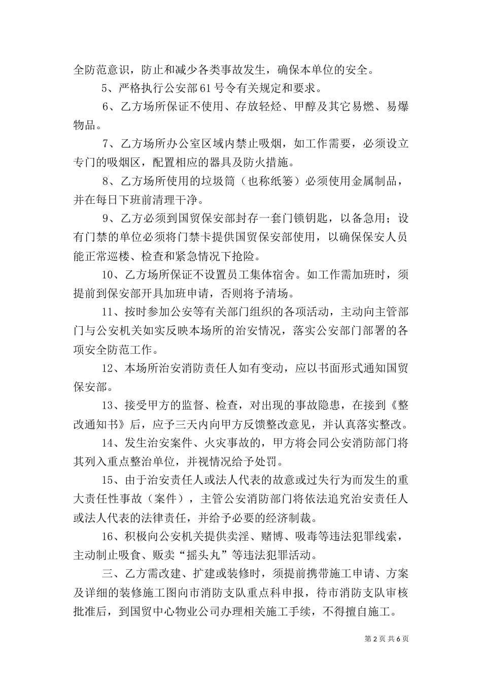 治安消防安全责任书（五）_第2页